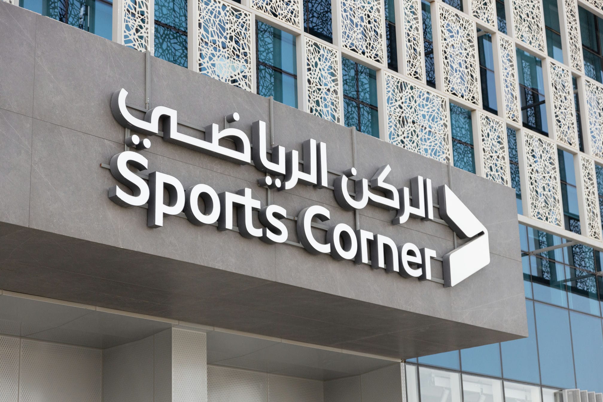 Sports Corner Salwa
